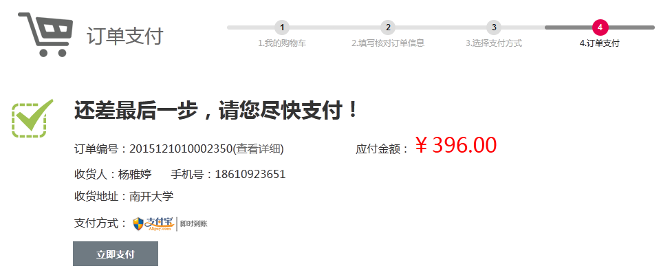 order_pay.png
